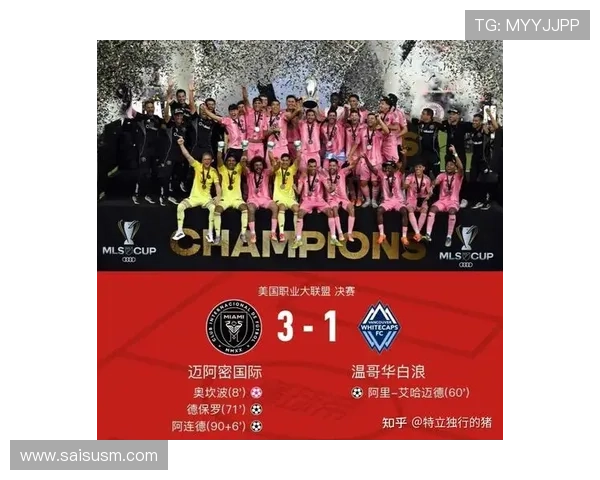 梅西领衔迈阿密国际对决穆勒温哥华白浪美职联总决赛精彩对抗即将上演