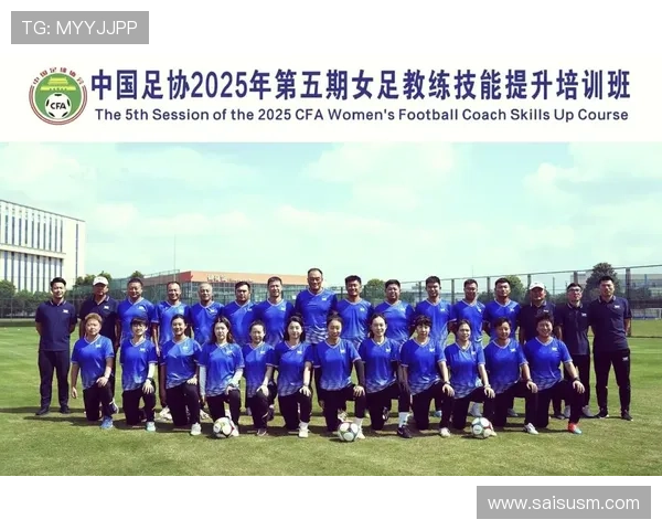 2025年第三季度女足青训中心技术支持圆满完成助力未来发展